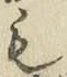 글자 も