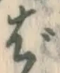 글자 ば