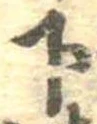 下 위치 확인됨