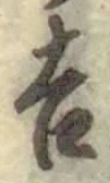 𡨸吉