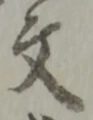 文 위치 확인됨