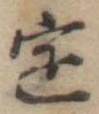 定 위치 확인됨