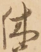 休 위치 확인됨