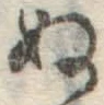 文字ぬ
