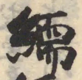 繻 위치 확인됨