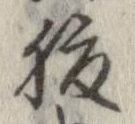 腹 위치 확인됨