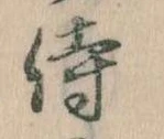 侍 위치 확인됨