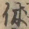 休 위치 확인됨