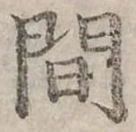 間 위치 확인됨