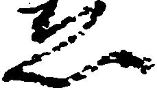 已定位ゑ
