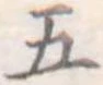 五 위치 확인됨