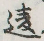 違の位置