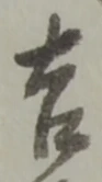 吉 위치 확인됨