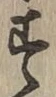 글자 す