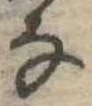 𛂂 위치 확인됨