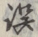 誤 위치 확인됨