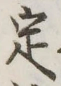 定 위치 확인됨