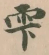 位置定マレル雫
