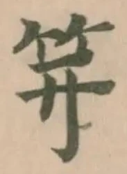 笄 위치 확인됨