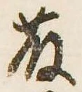 藤 위치 확인됨