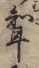 婿 위치 확인됨