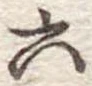 六 위치 확인됨