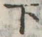 下 위치 확인됨