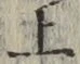 字上