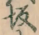 Character 坂