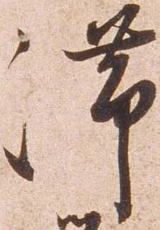 滞 위치 확인됨