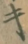 글자 キ