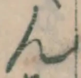文字ん
