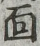 面 위치 확인됨