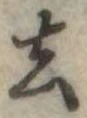 去 위치 확인됨