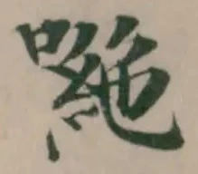 𠾼 위치 확인됨
