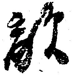 敵 위치 확인됨