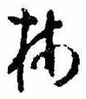 梅の位置