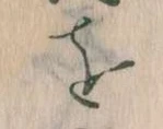 位置定マレルを