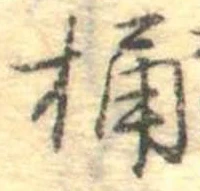 桶 위치 확인됨
