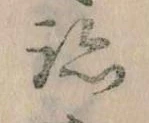 跡 위치 확인됨