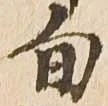 旬 위치 확인됨
