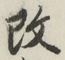 글자 改