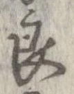 Đã định vị 良