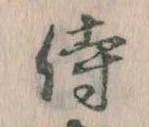 侍 위치 확인됨