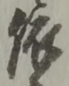 依 위치 확인됨