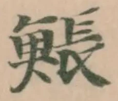 𩸕 위치 확인됨