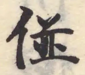 𠊧 위치 확인됨