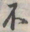 不 위치 확인됨