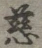 慈 위치 확인됨