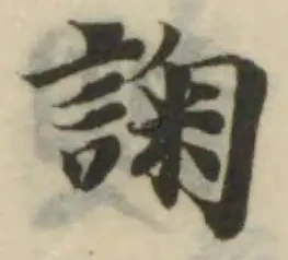 諊 위치 확인됨